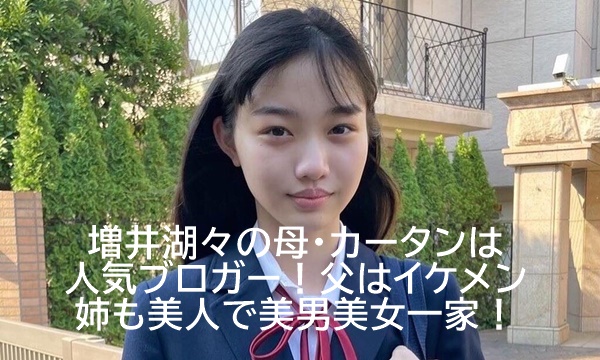増井湖々 父 姉 かーたん